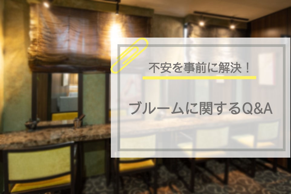 脚やせエステで人気のブルーム 口コミ 効果 料金を覆面調査で検証 痩身エステラボ